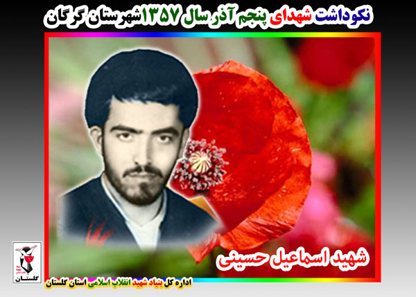 گذری بر زندگی شهید روحانی گذری بر زندگی شهید روحانی