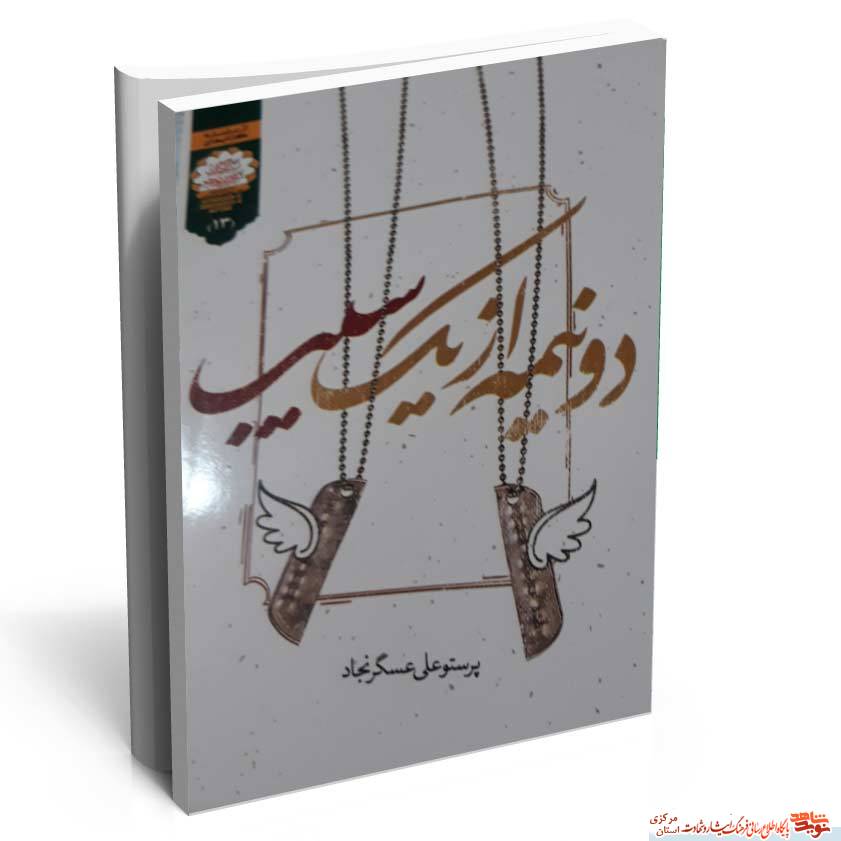 معرفی کتاب | دو نیمه از یک سیب