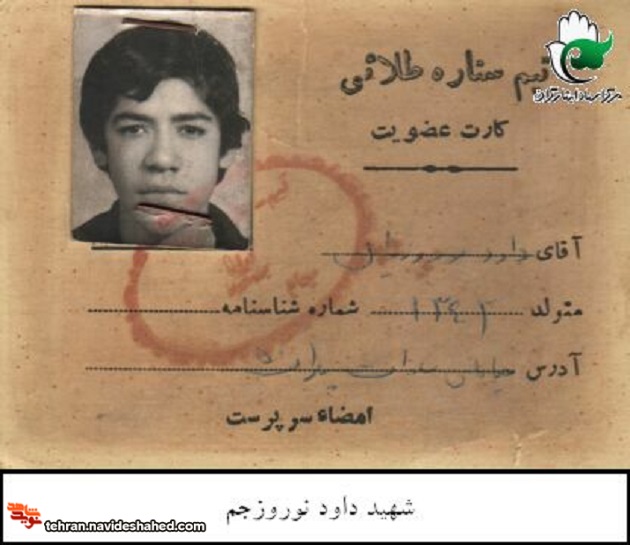 اسناد| شهید اسناد| شهید