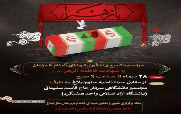 عطرمردان خدا در هوای البرز پیچید