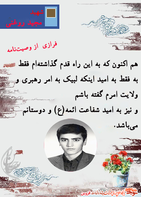 امیدم به شفاعت ائمه(ع) و شهداست