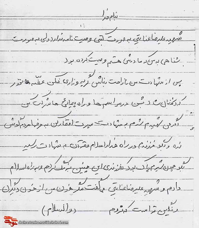 وصیت مجاهد انقلاب؛ مادرم! به شهادت پسرت افتخار کن