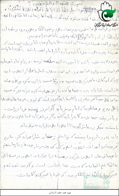 یار وفادار امام باشید/آرزویم پیروزی اسلام در جهان است یار وفادار امام باشید/آرزویم پیروزی اسلام در جهان است