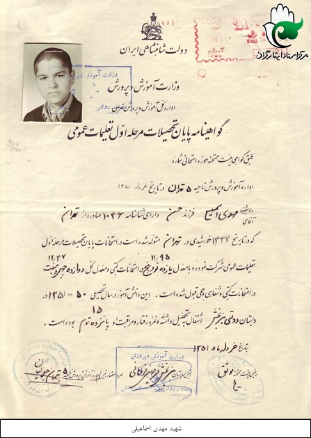 اسناد تحصیلی شهید 