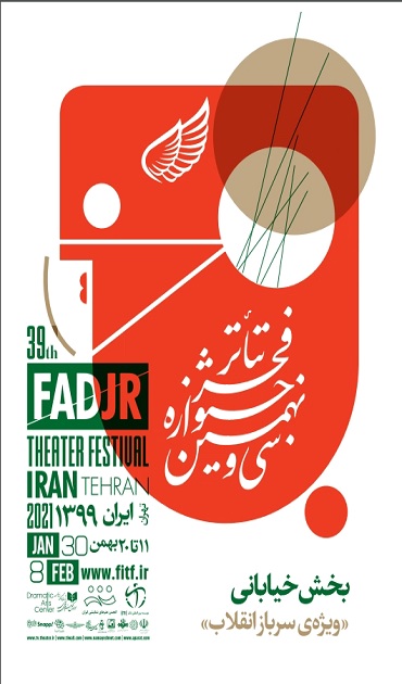 اعلام برنامه‌های «سرباز انقلاب» در سی‌ونهمین جشنواره‌ تئاتر فجر