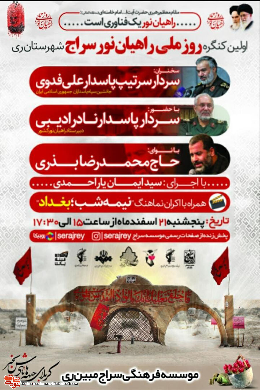 اولین کنگره روز ملی 