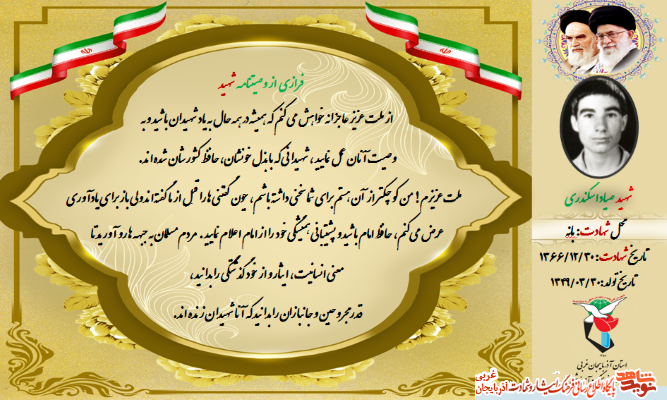 شهدا گذشتن از خود حافظ کشورشان شدند