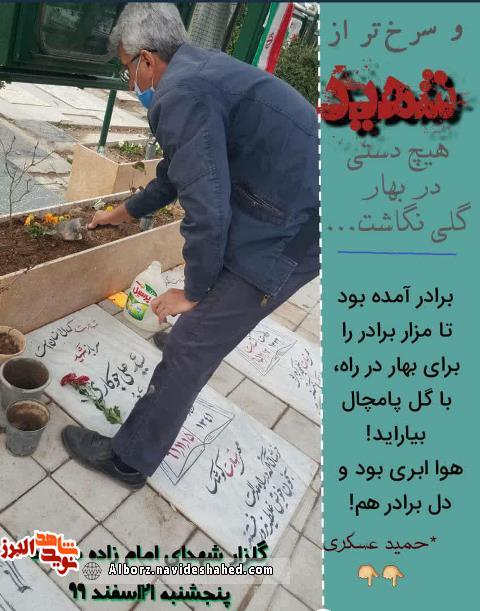 سرخ‌تر از شهید هیچ دستی در بهار گلی نکاشت...