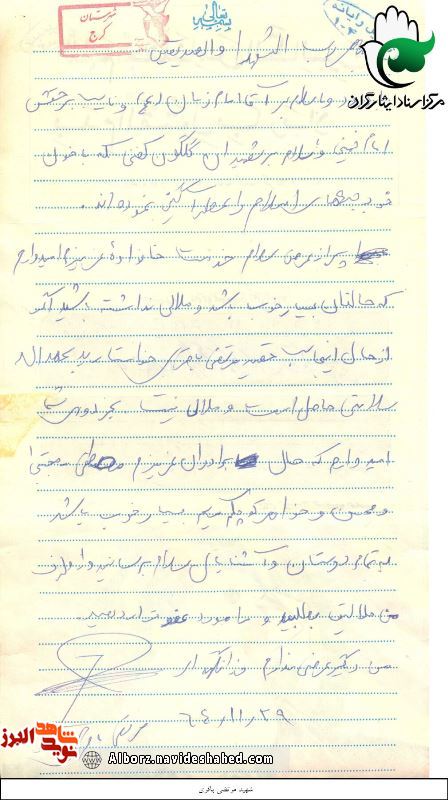 اسناد و تصاویر شهید