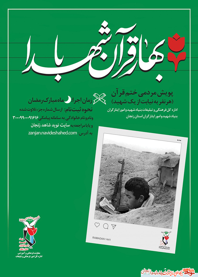 برگزاری پویش مردمی ختم قرآن 