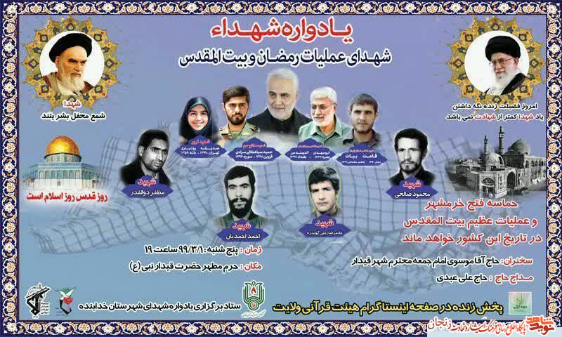 برگزاری یادواره شهدای عملیات رمضان در شهرستان خدابنده برگزاری یادواره شهدای عملیات رمضان در شهرستان خدابنده
