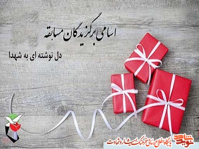 اعلام اسامی برندگان مسابقه فرهنگی 