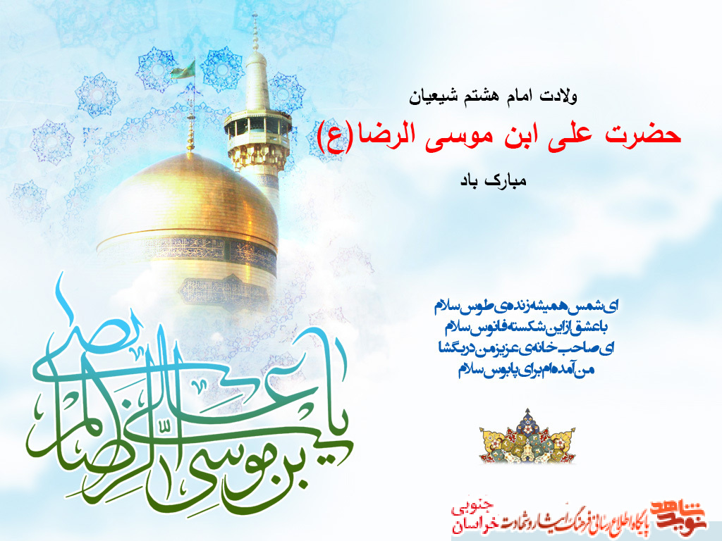 کلیپ/ولادت امام رئوف کلیپ/ولادت امام رئوف