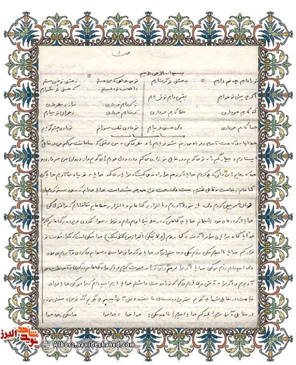 دستخط شهید دستخط شهید