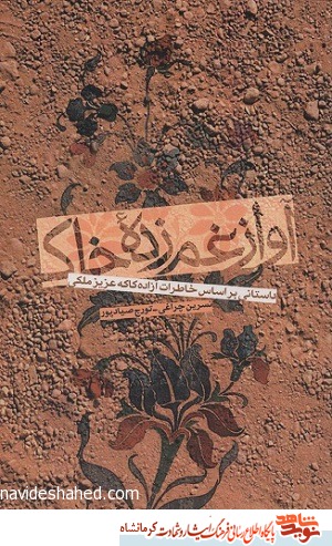 برش اول از کتاب