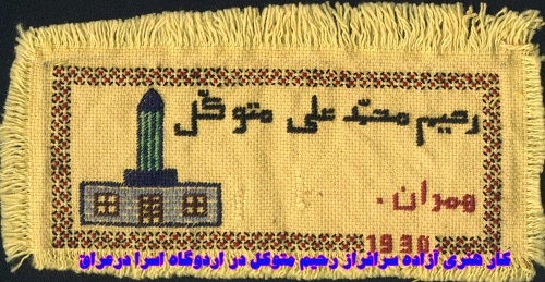 آلبوم تصاویر آزادگان شهرستان بهار