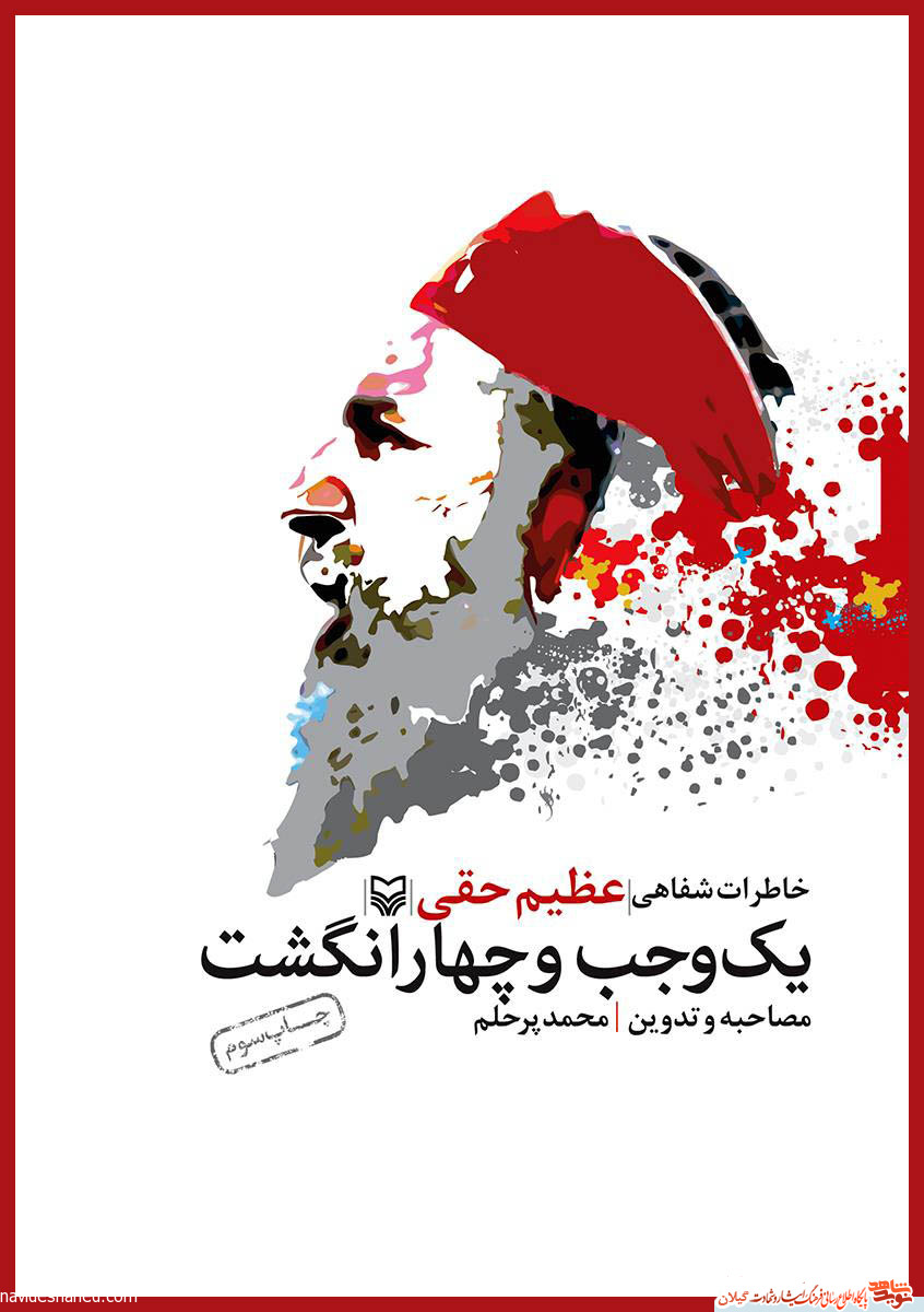 «یک وجب و چهار انگشت» «یک وجب و چهار انگشت»