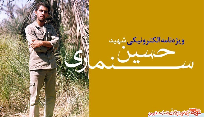 ویژهنامه الکترونیکی شهید ویژهنامه الکترونیکی شهید
