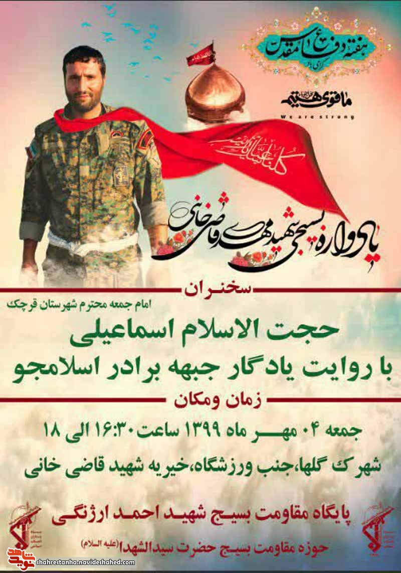 یادواذه شهید مدافع حرم 