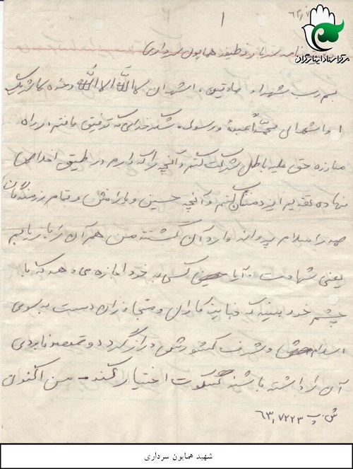 سنگر مرا خالی نگذارید و تا آخرین قطره خون خود بجنگید