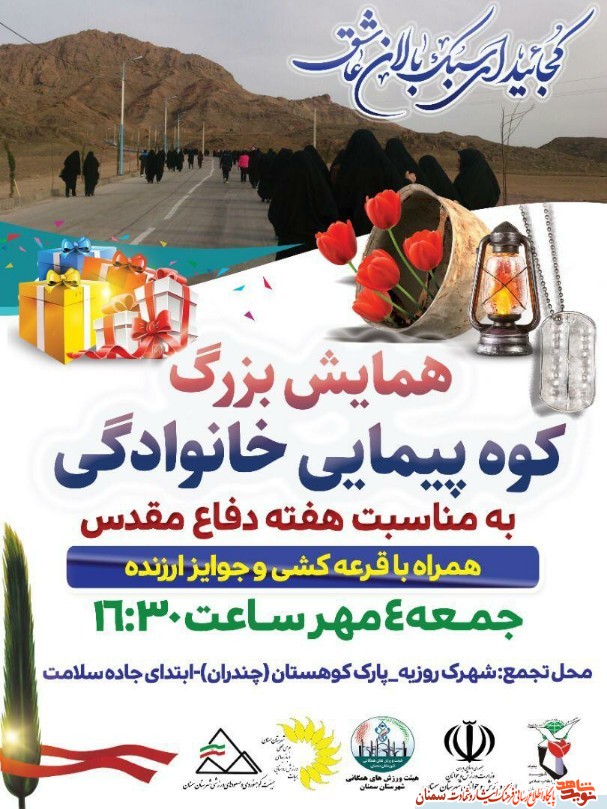 اطلاعیه | همایش بزرگ کوهپیمایی خانوادگی اطلاعیه | همایش بزرگ کوهپیمایی خانوادگی
