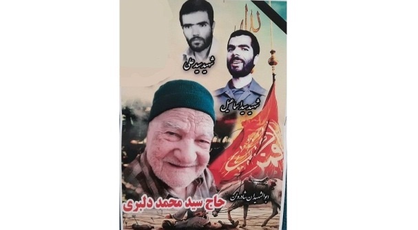 پدر شهیدان «دلبری» از دیار سربداران آسمانی شد