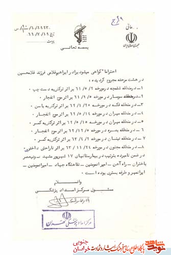 اسناد/شهید اسناد/شهید