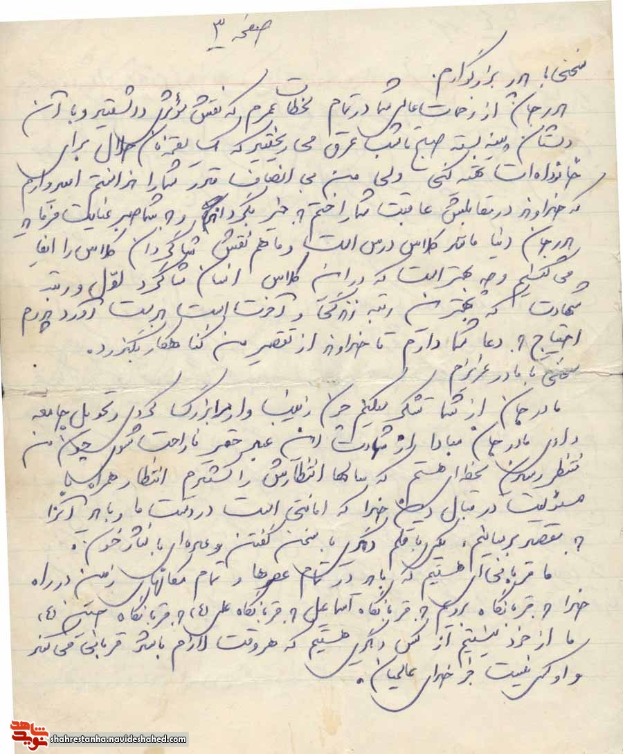 شاگرد کلاسی هستم که میخواهم رتبه «شهادت» را در آن کسب کنم