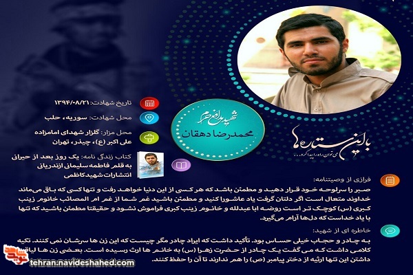 وصیت نامه شهید محمدرضا دهقان وصیت نامه شهید محمدرضا دهقان