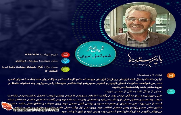 شهید مدافع حرم شهید مدافع حرم