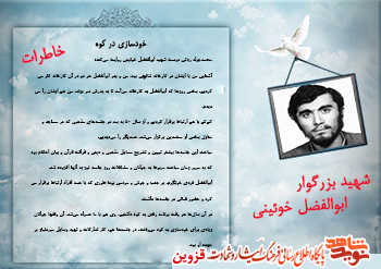 خاطرات/ خودسازی در کوه خاطرات/ خودسازی در کوه