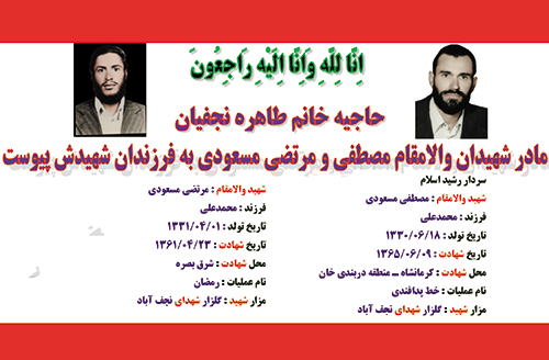 مادر شهیدان «مسعودی» به فرزندان شهیدش پیوست مادر شهیدان «مسعودی» به فرزندان شهیدش پیوست