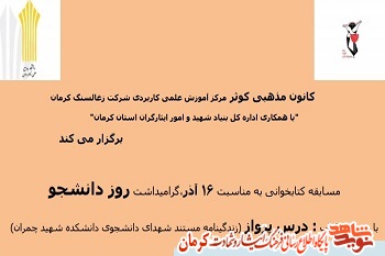 مسابقه کتابخوانی «درس پرواز» برگزار می شود