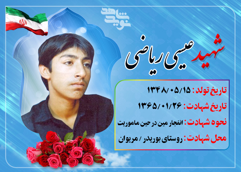 مروری بر زندگی شهید مروری بر زندگی شهید