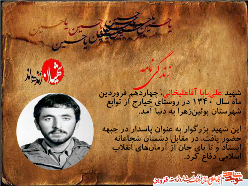 شهید ۲۱ سالهای که تا پای جان از انقلاب دفاع کرد شهید ۲۱ سالهای که تا پای جان از انقلاب دفاع کرد