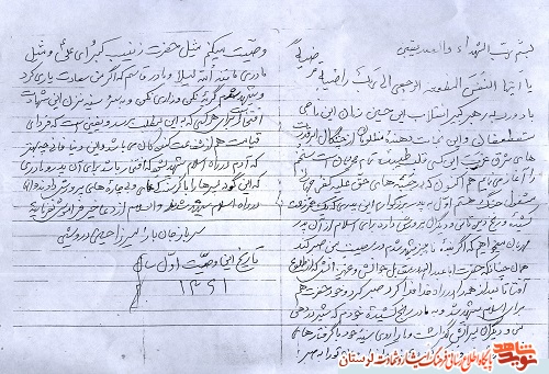 سند/وصیتنامه شهید «میرزاحسین درویشی»