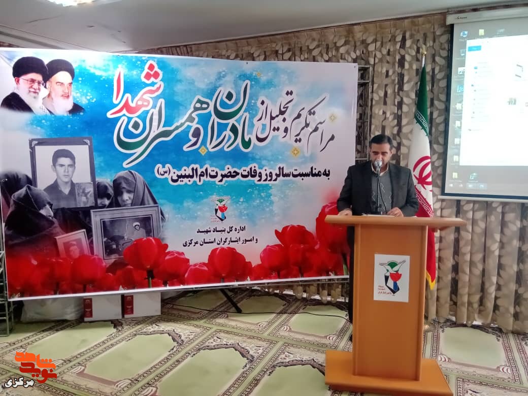 مراسم تکریم از مادران و همسران شهدا در بنیاد شهید استان مرکزی برگزار شد