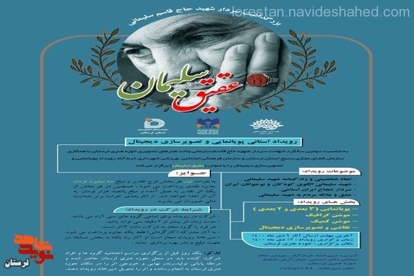 رویداد پویانمایی «عقیق سلیمان» در لرستان برگزار می شود