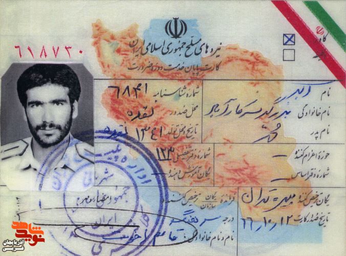 اسناد/مدارک شهید شهید «اکبر برزگر»