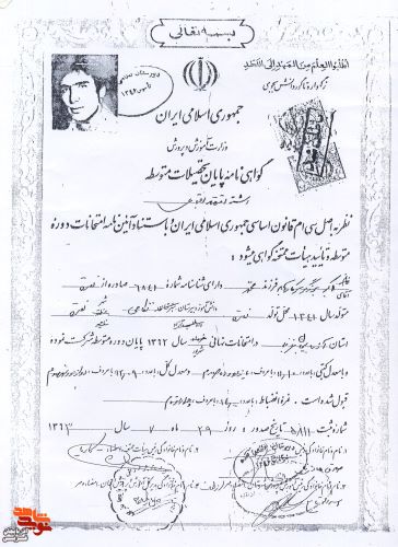 اسناد/مدارک شهید شهید «اکبر برزگر»