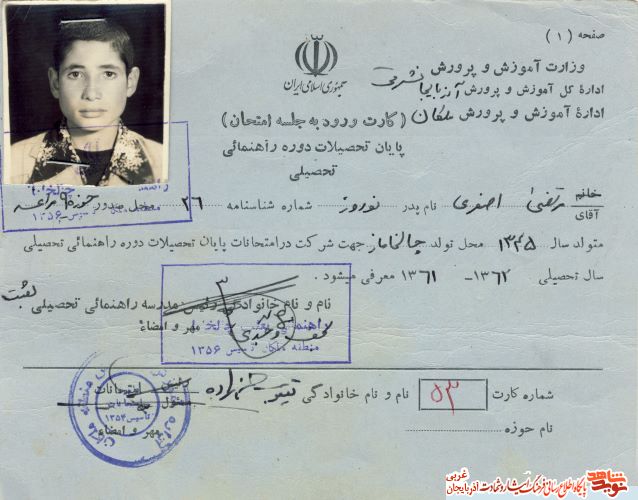 اسناد/مدارک شهید « مرتضی اصغری»