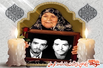 مادر شهیدان 