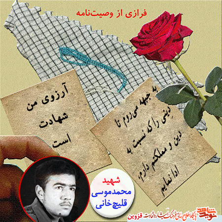 خبر شهادتم را شنیدید، خوشحال شوید و ناراحتی نکنید خبر شهادتم را شنیدید، خوشحال شوید و ناراحتی نکنید