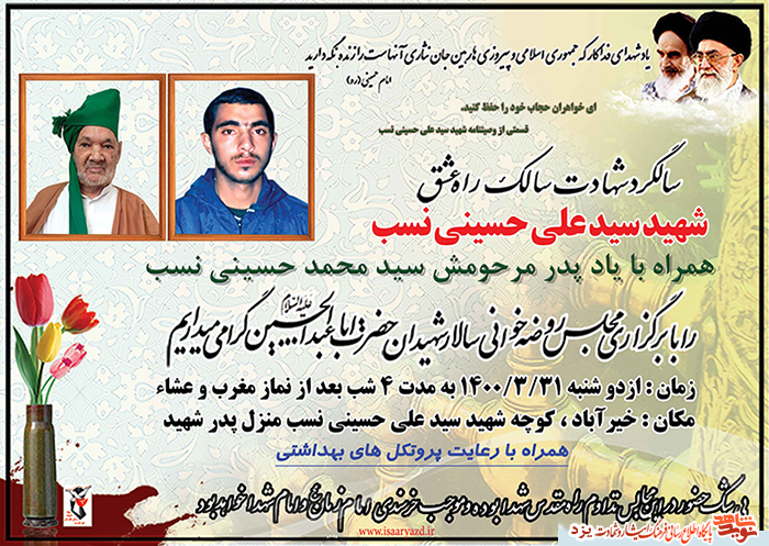 سی و پنجمین سالگرد شهادت شهید 