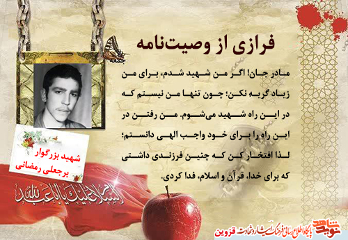 مادرم افتخار کن که فرزندت را در راه خدا فدا کردی! مادرم افتخار کن که فرزندت را در راه خدا فدا کردی!