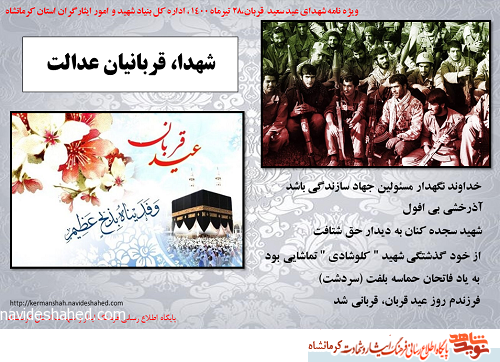 شهدا، قربانیان عدالت