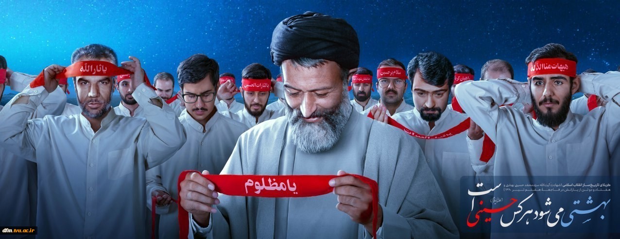 خطبه عقد را امام خواند ، شهید بهشتی برایمان پدری کرد