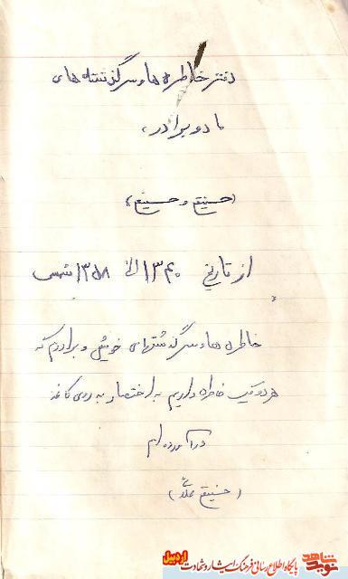 قسمتی از زندگینامه شهید «حسینقلی علایی »+عکسهای ناب و دستنوشته های شهید