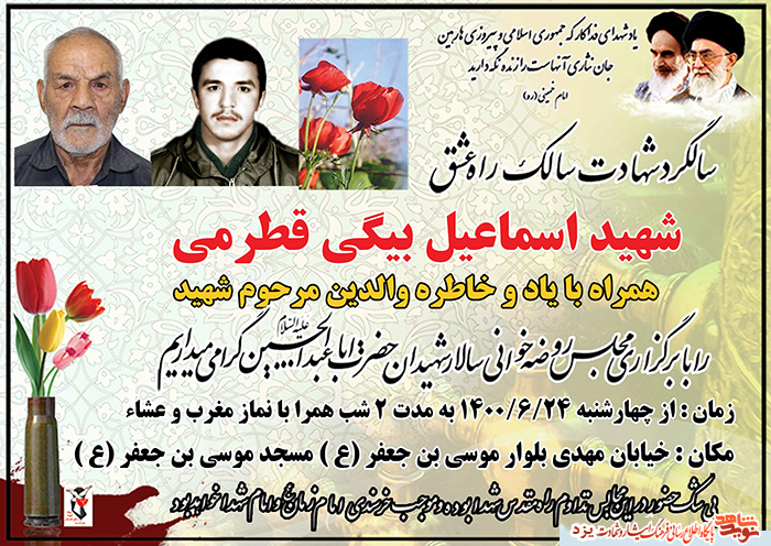 سی و هفتمین سالگرد شهادت شهید 