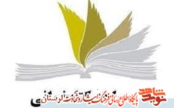 مسابقه کتابخوانی «شهدا بهترین الگوی منتظران» در لرستان برگزار می‌‏شود